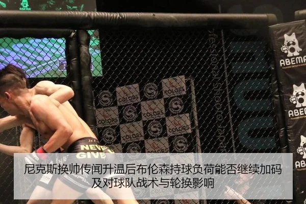 ni-ke-si-huan-shuai-chuan-wen-sheng-wen-hou-bu-lun-sen-chi-qiu-fu-he-neng-fou-ji-xu-jia-ma-ji-dui-qiu-dui-zhan-shu-yu-2-879.jpg